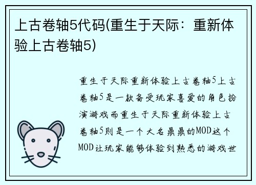 上古卷轴5代码(重生于天际：重新体验上古卷轴5)